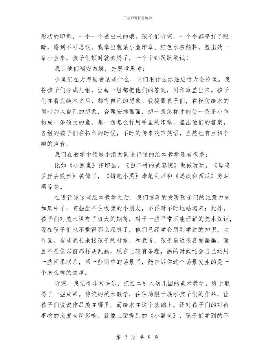 幼儿园大班美术教学经验材料与幼儿园大班美术教学经验材料范文汇编_第2页