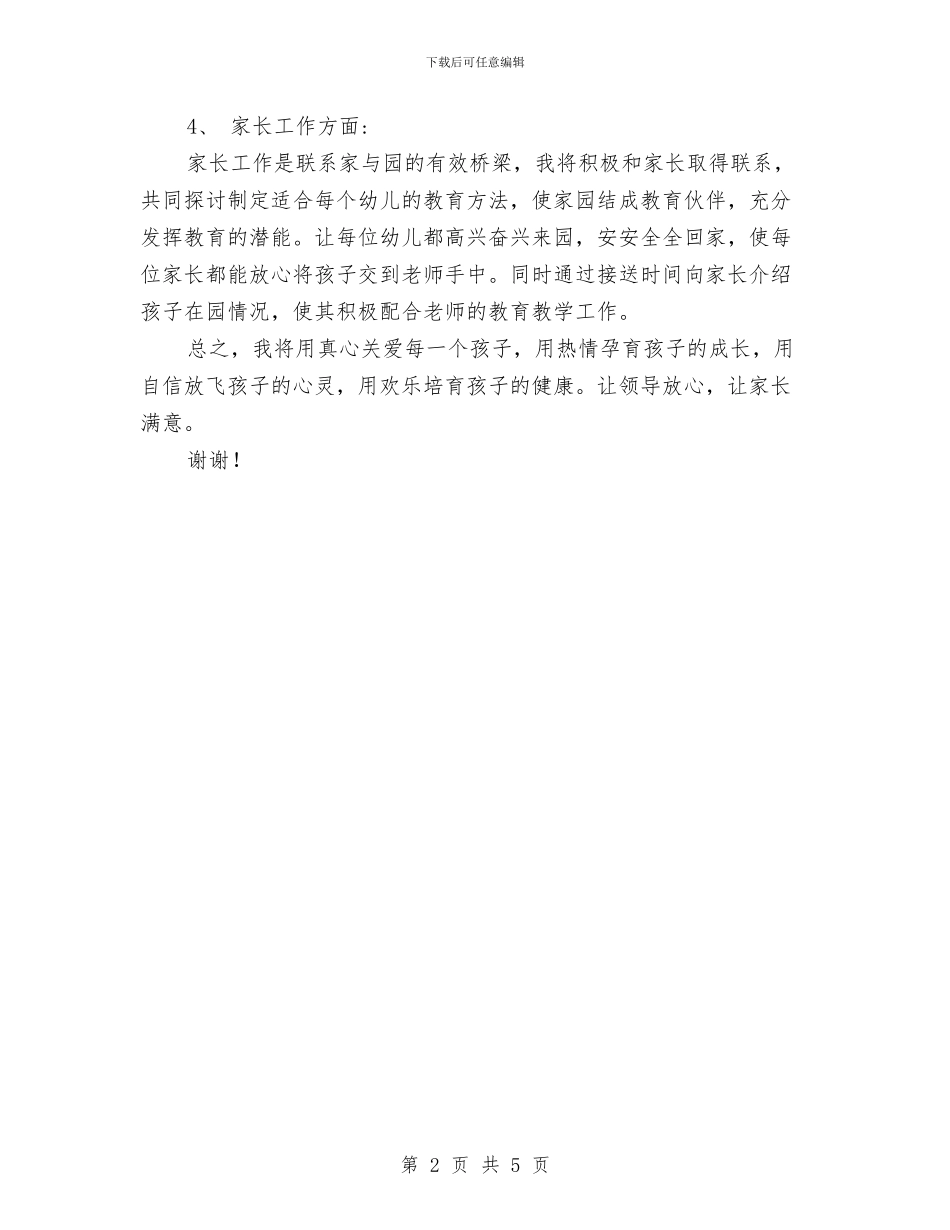 幼儿园大班老师上学期的工作计划与幼儿园大班老师寄语汇编_第2页