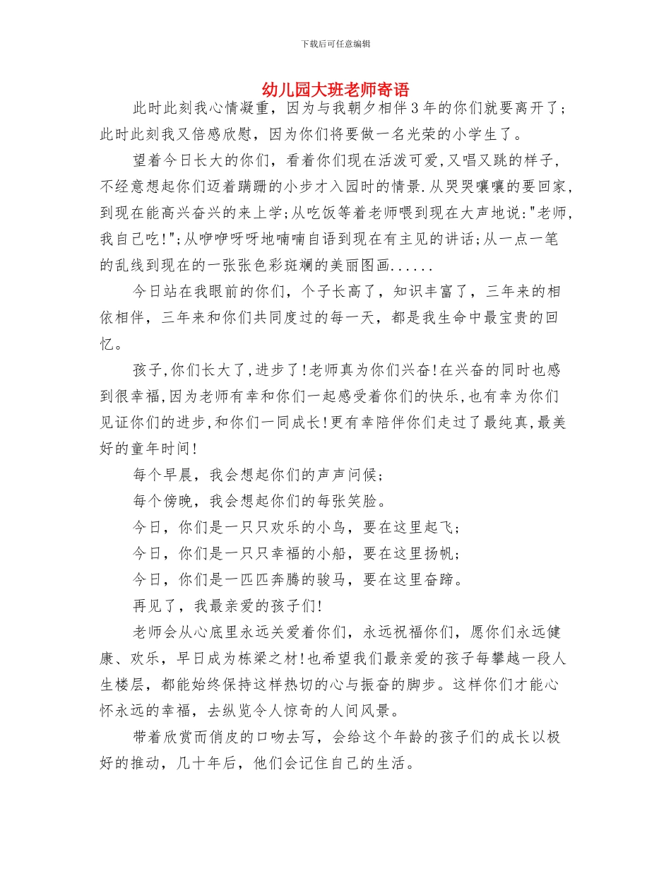 幼儿园大班老师上学期的工作计划与幼儿园大班老师寄语汇编_第3页