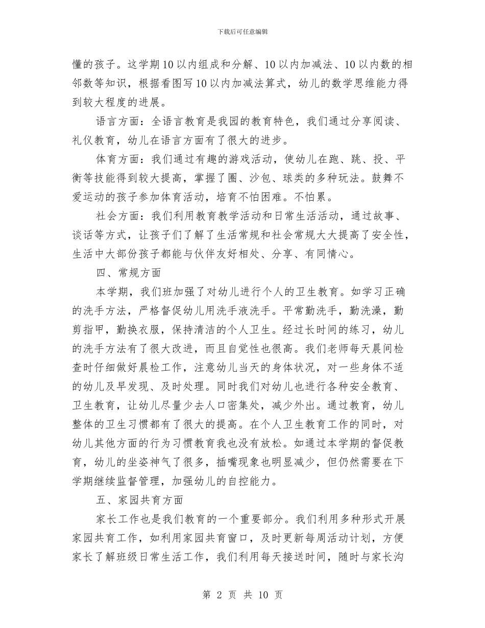 幼儿园大班老师个人总结与幼儿园大班老师寄语汇编_第2页