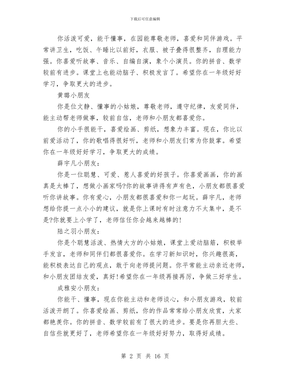 幼儿园大班老师周评语与幼儿园大班老师工作总结范文汇编_第2页