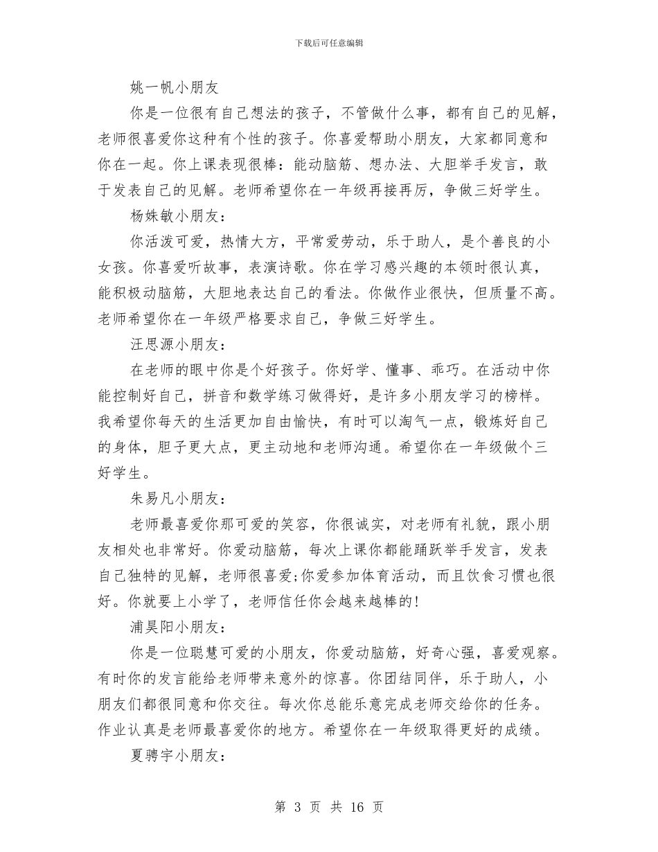 幼儿园大班老师周评语与幼儿园大班老师工作总结范文汇编_第3页