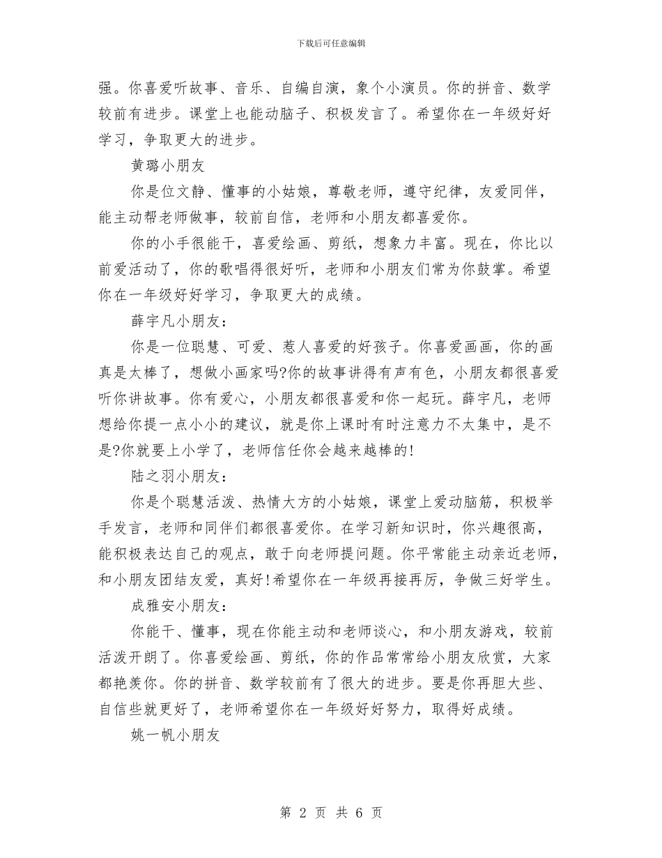 幼儿园大班老师周评语与幼儿园大班老师毕业感言汇编_第2页