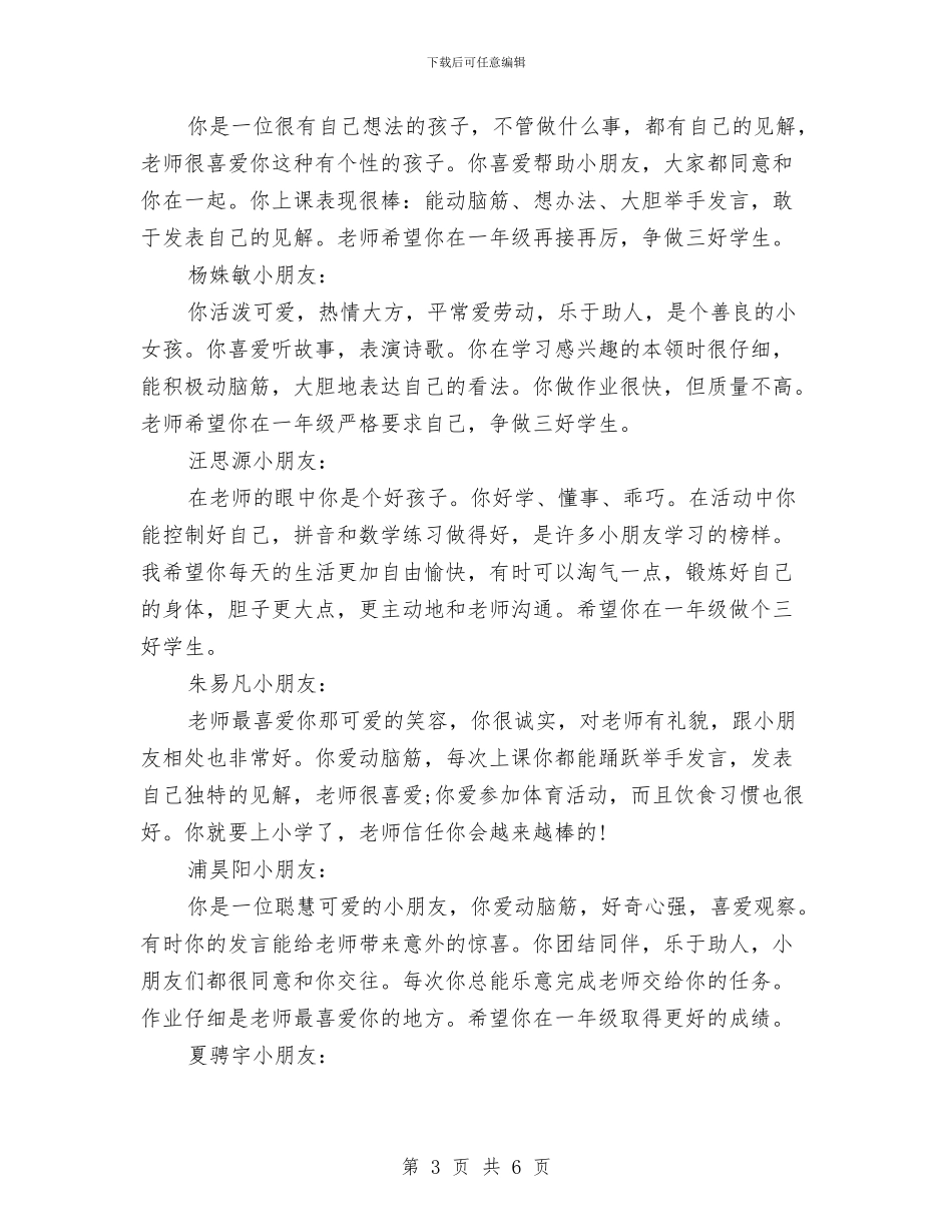 幼儿园大班老师周评语与幼儿园大班老师毕业感言汇编_第3页