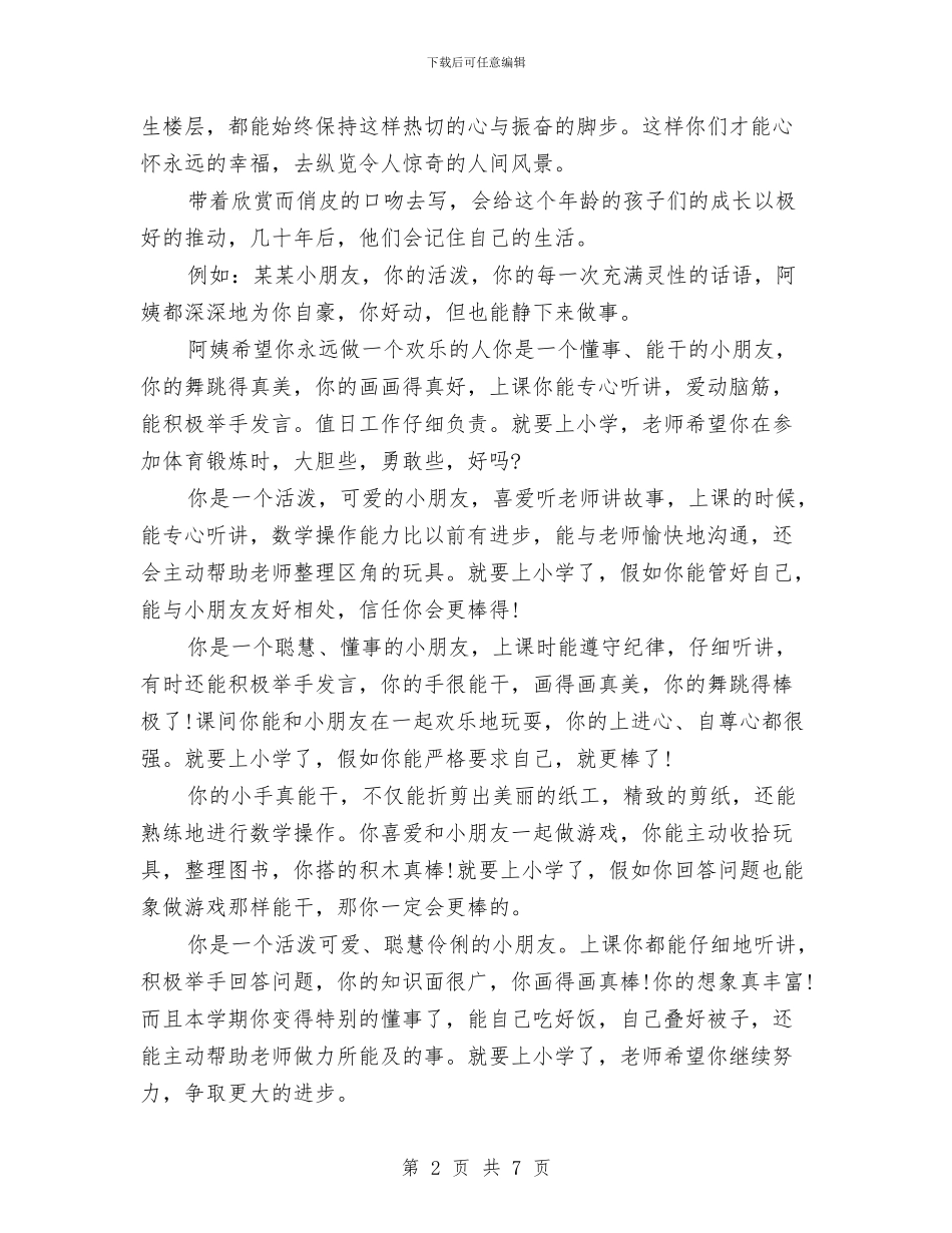 幼儿园大班老师寄语与幼儿园大班老师年度个人工作总结汇编_第2页