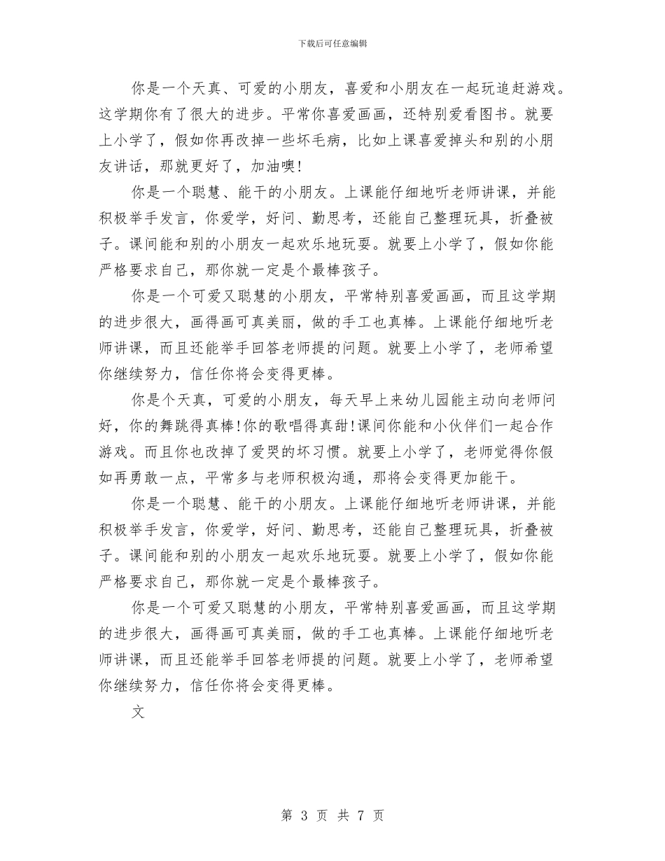 幼儿园大班老师寄语与幼儿园大班老师年度个人工作总结汇编_第3页