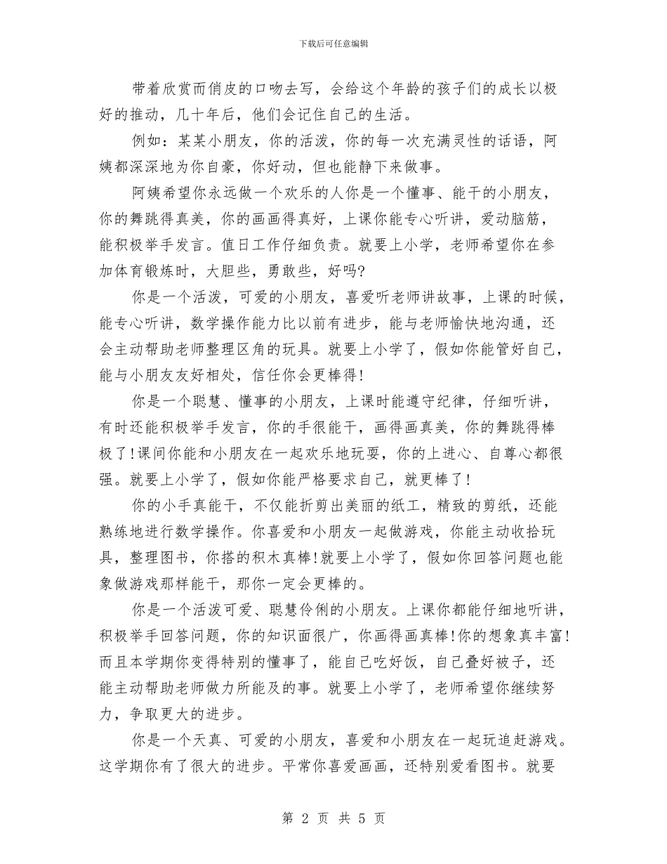 幼儿园大班老师寄语与幼儿园大班老师毕业感言汇编_第2页