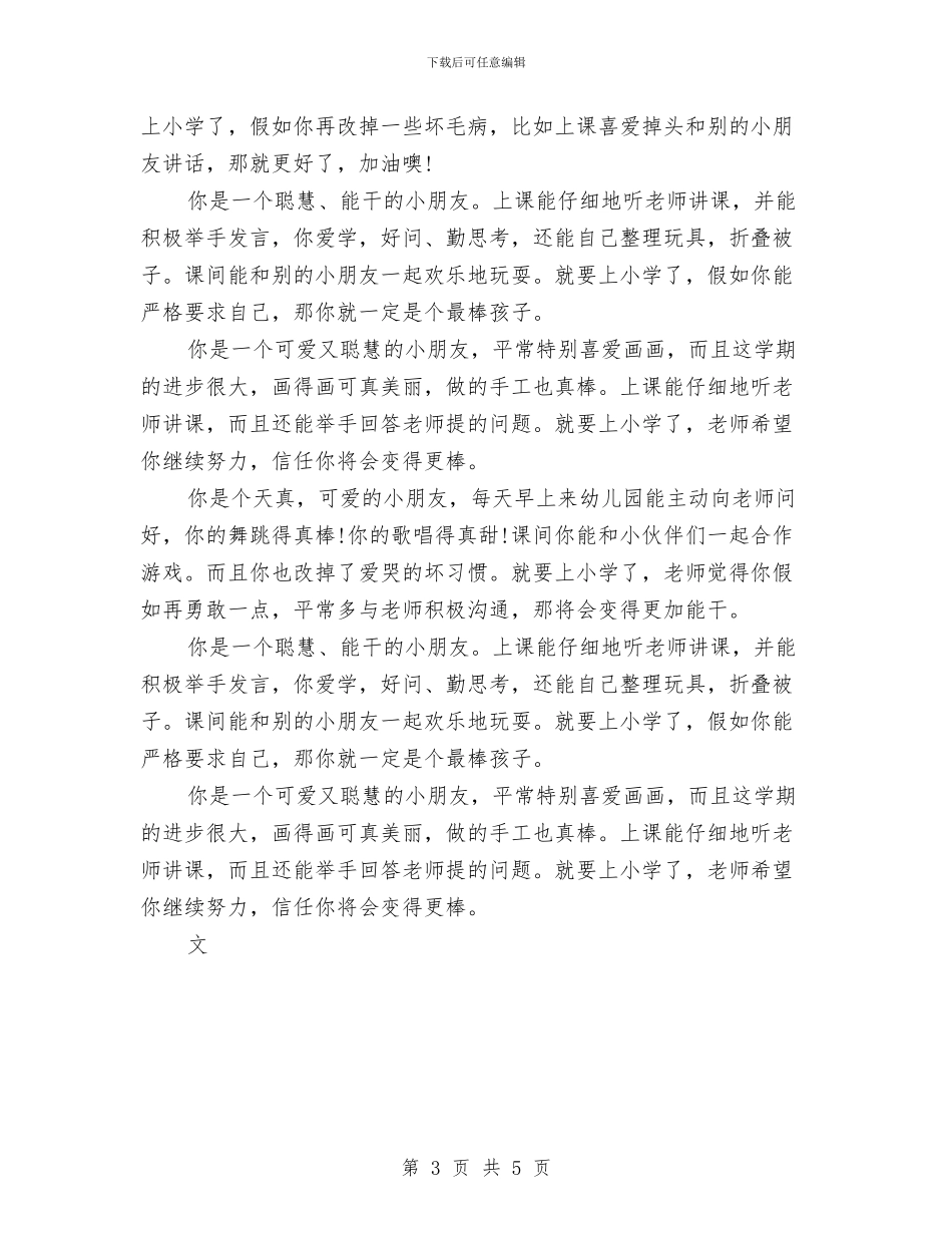 幼儿园大班老师寄语与幼儿园大班老师毕业感言汇编_第3页