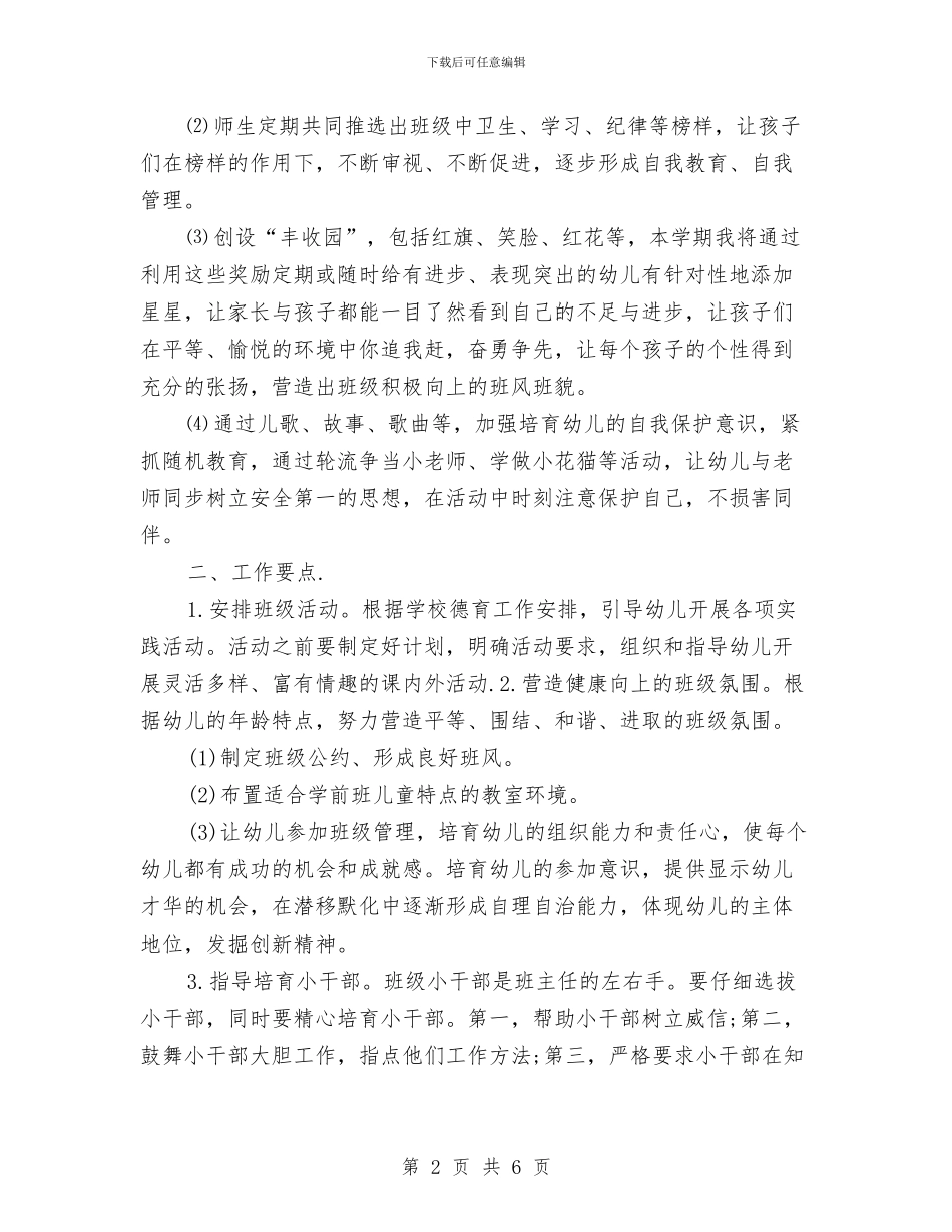 幼儿园大班老师工作计划与幼儿园大班英语教学总结范文汇编_第2页