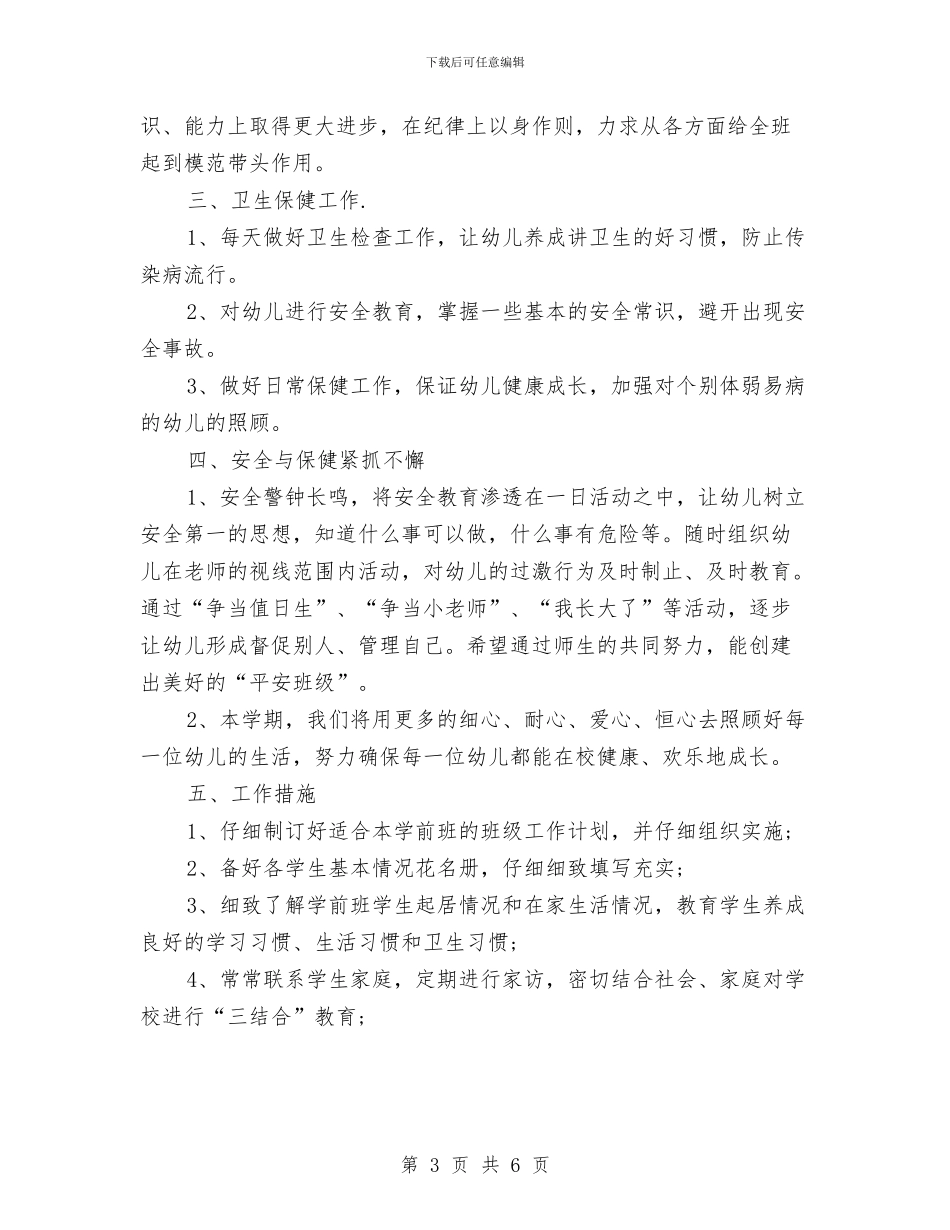 幼儿园大班老师工作计划与幼儿园大班英语教学总结范文汇编_第3页