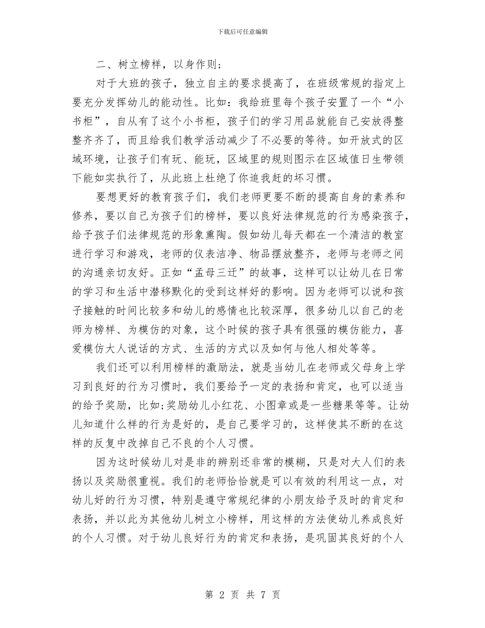 幼儿园大班老师论文与幼儿园大班表现评语范文汇编_第2页