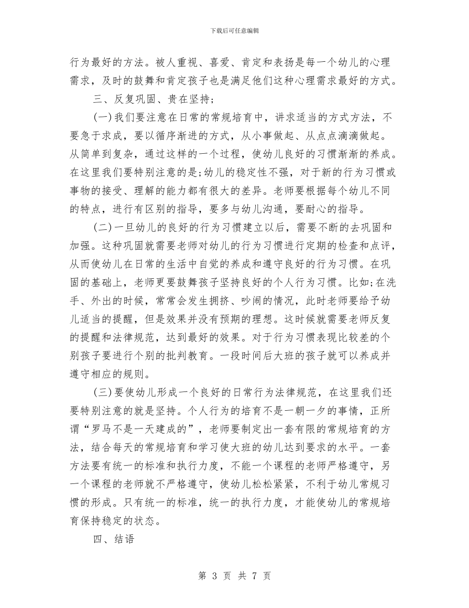 幼儿园大班老师论文与幼儿园大班表现评语范文汇编_第3页