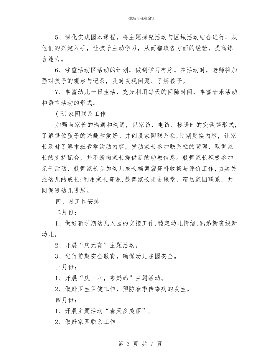 幼儿园大班老师新学期工作计划与幼儿园大班老师评语汇编_第3页