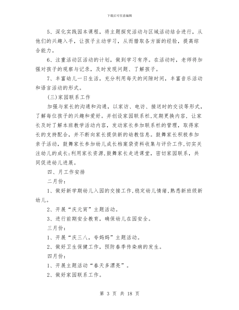 幼儿园大班老师新学期工作计划与幼儿园大班育儿心得汇编_第3页