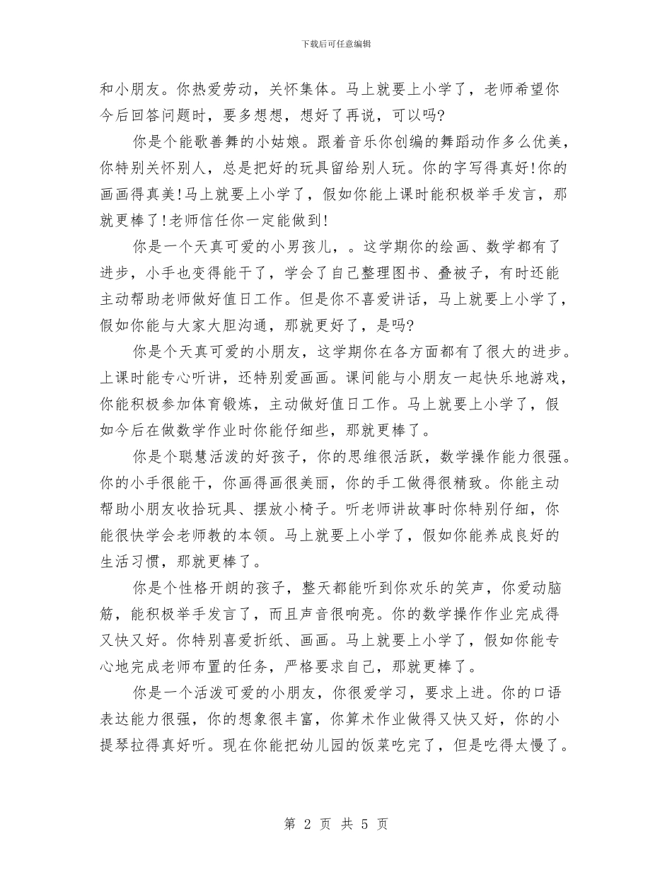 幼儿园大班老师评语与幼儿园大班舞蹈教学个人工作总结汇编_第2页