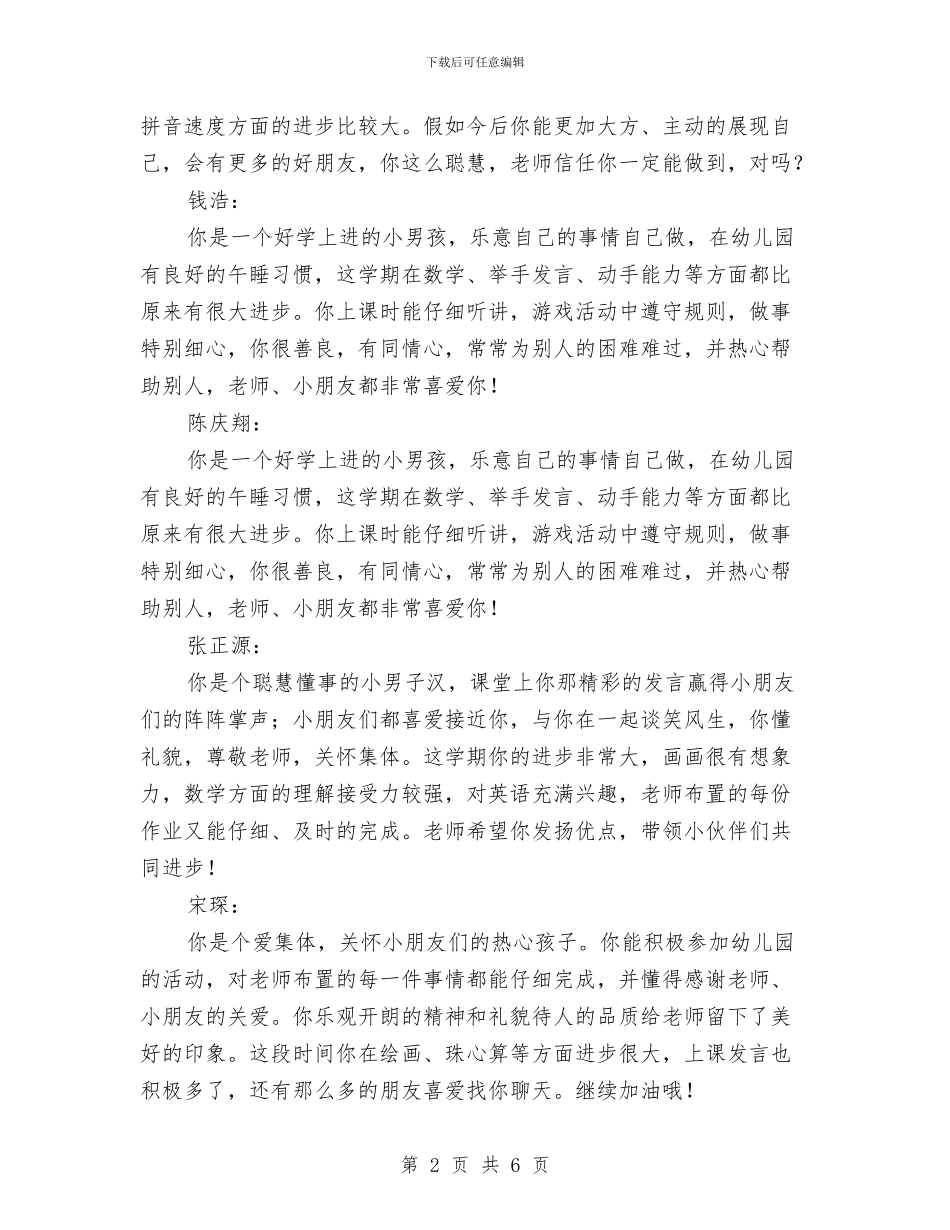 幼儿园大班老师评语与幼儿园大班表现评语范文汇编_第2页