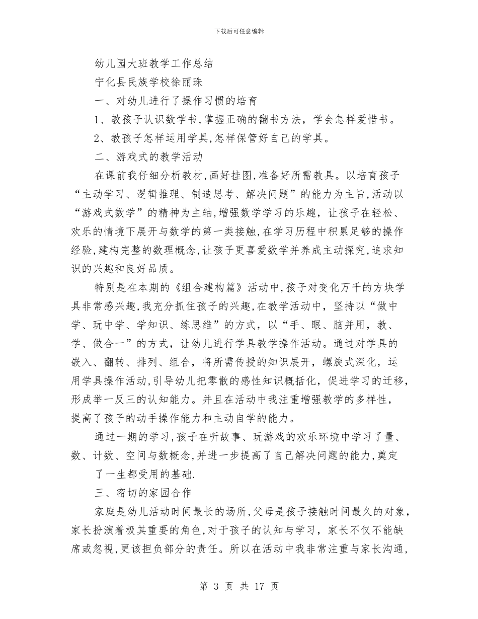 幼儿园大班舞蹈教学工作总结与幼儿园大班英语教学总结范文汇编_第3页