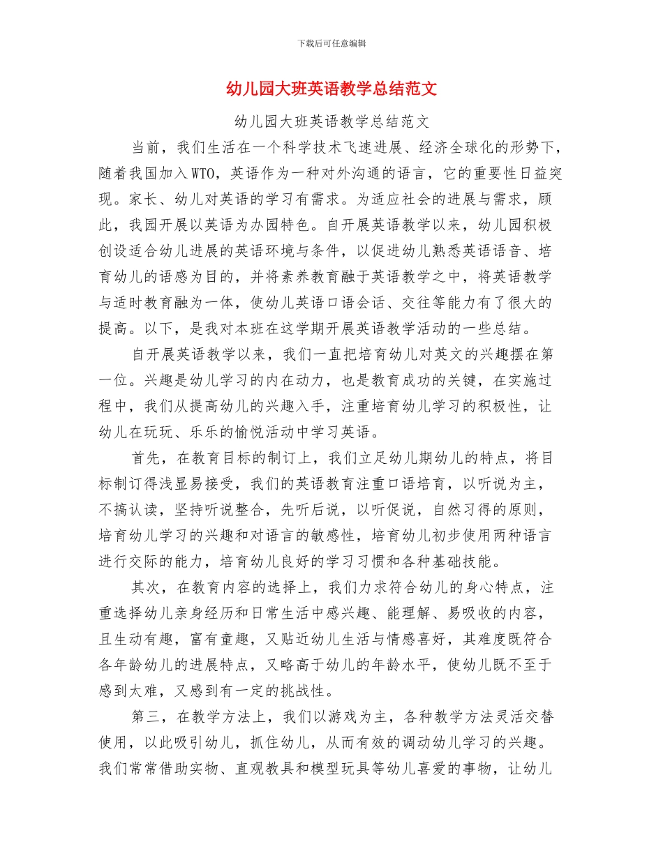 幼儿园大班英语教学总结与幼儿园大班英语教学总结范文汇编_第2页