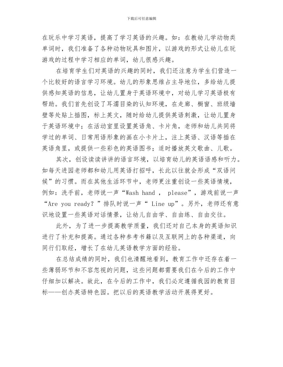 幼儿园大班英语教学总结与幼儿园大班英语教学总结范文汇编_第3页