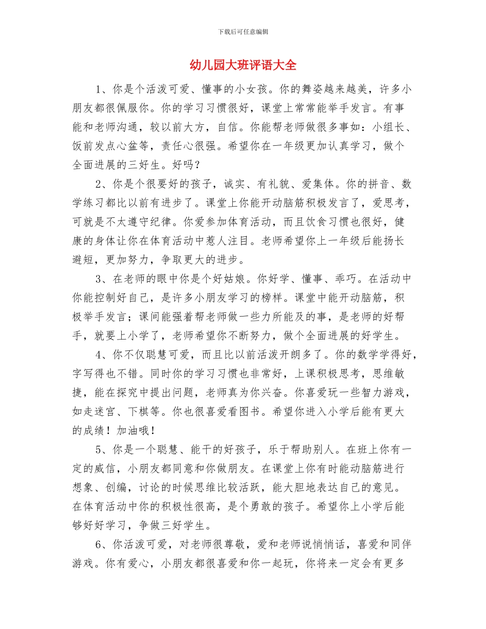 幼儿园大班英语教学总结与幼儿园大班评语大全汇编_第2页