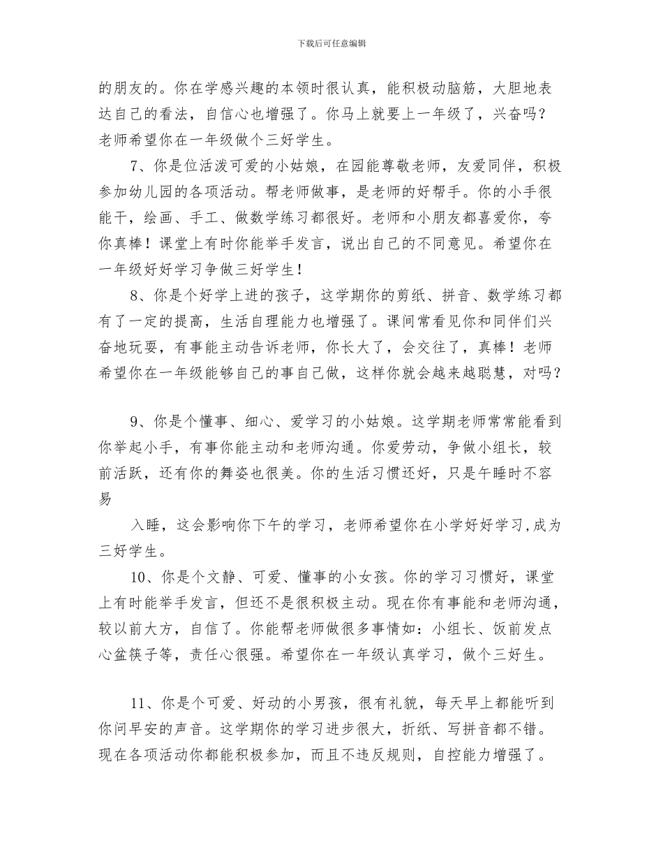 幼儿园大班英语教学总结与幼儿园大班评语大全汇编_第3页