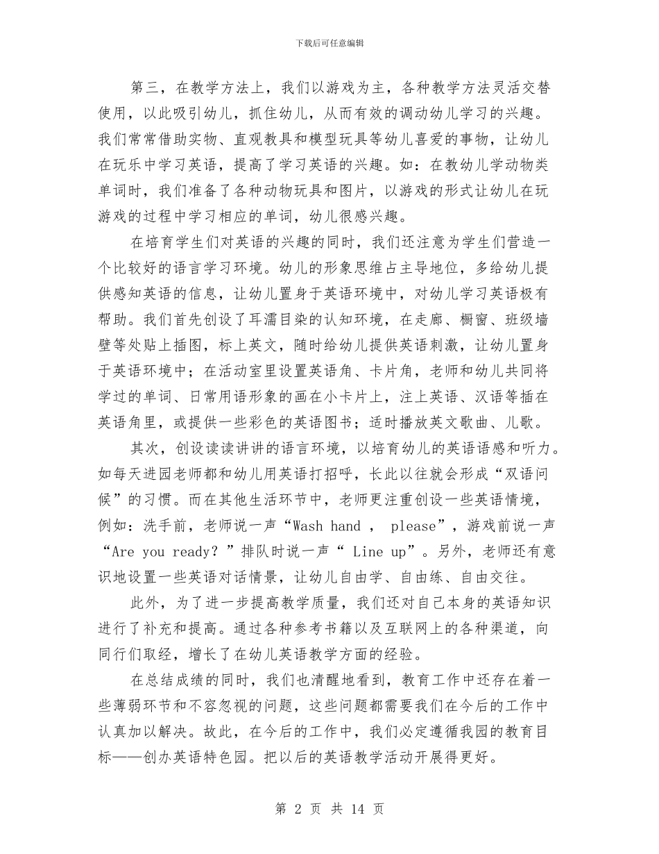 幼儿园大班英语教学总结范文与幼儿园大班评语汇编_第2页