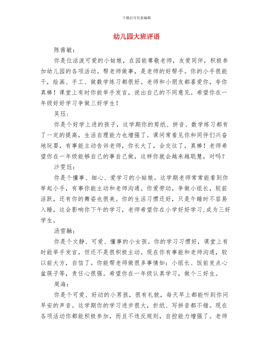 幼儿园大班英语教学总结范文与幼儿园大班评语汇编_第3页