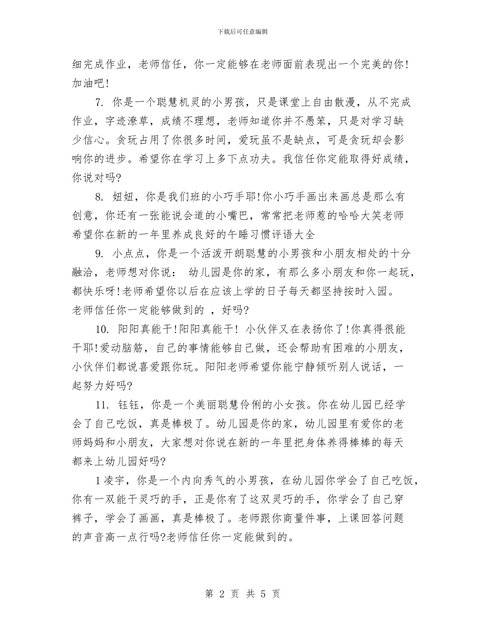 幼儿园大班表现评语范文与幼儿园大班见习总结汇编_第2页