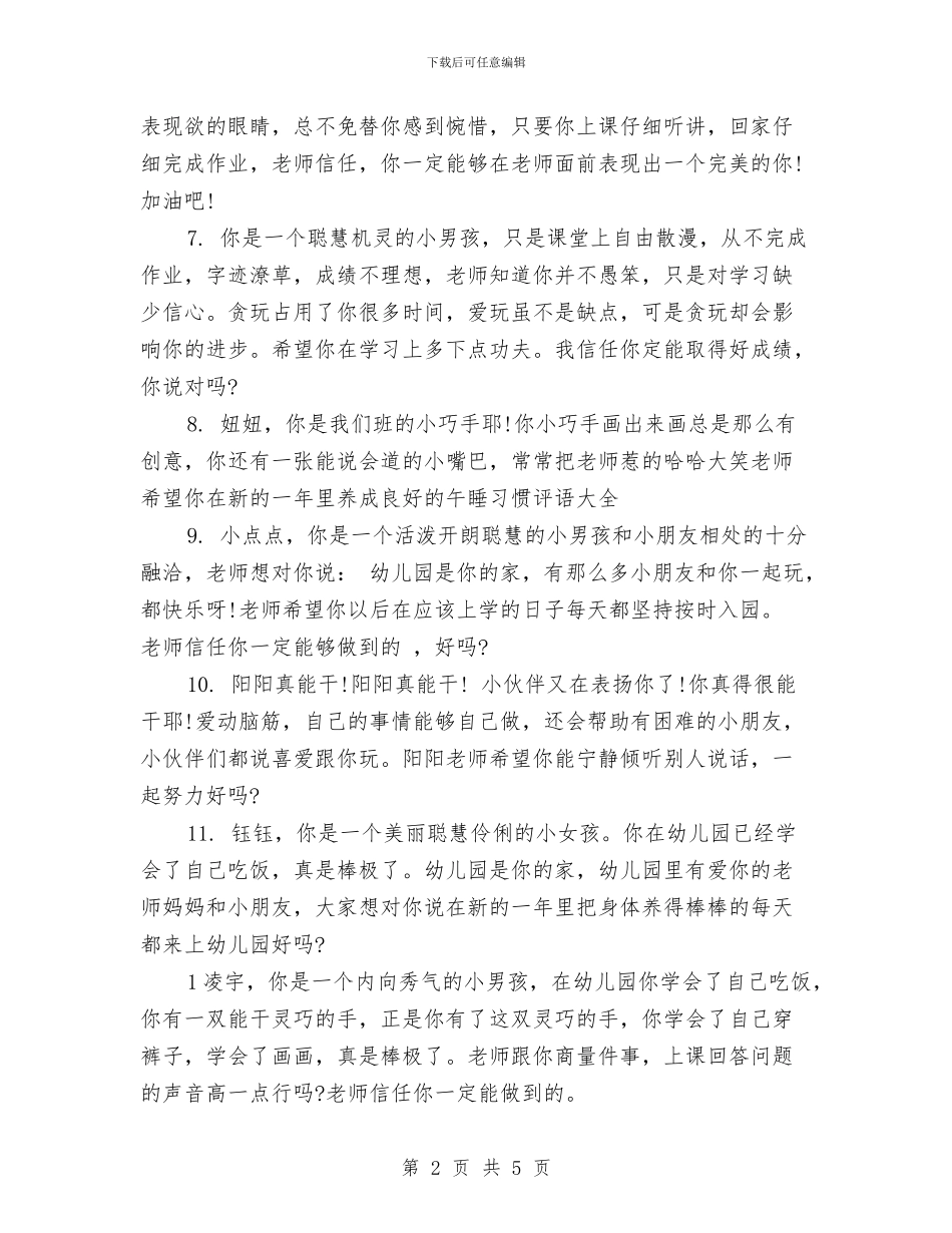 幼儿园大班表现评语范文与幼儿园大班见习报告_第2页