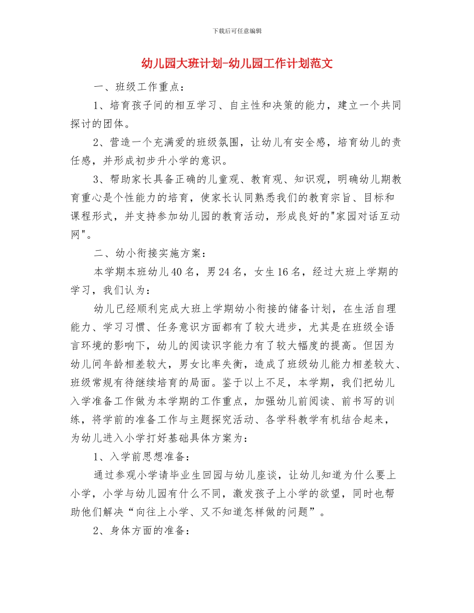 幼儿园大班见习总结与幼儿园大班计划_第3页