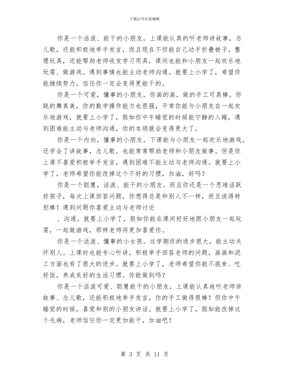 幼儿园大班评语大全一与幼儿园大班语言聪明的乌龟课件汇编_第3页