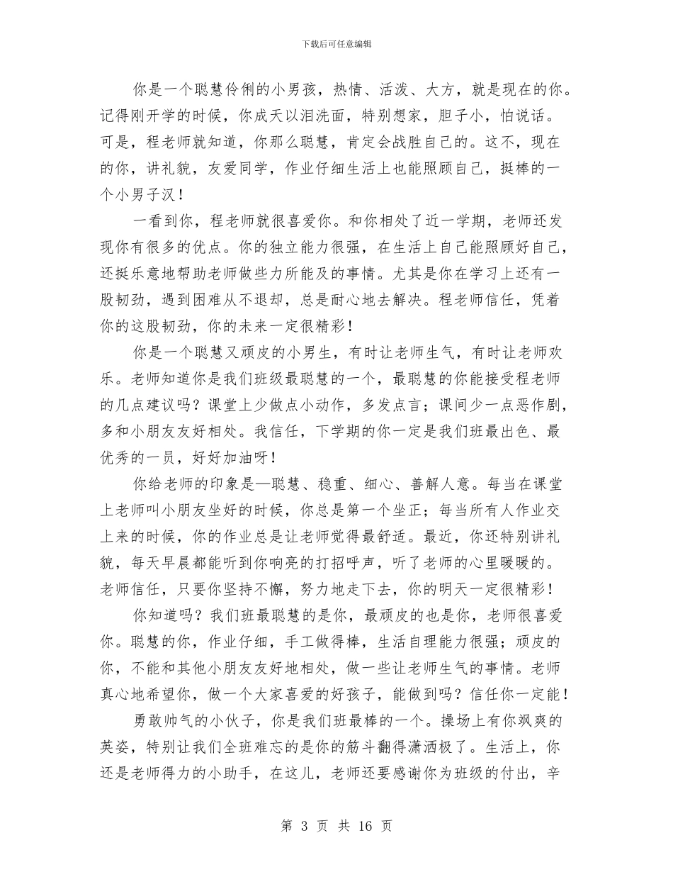 幼儿园大班评语精选与幼儿园大班配班教师个人工作总结汇编_第3页