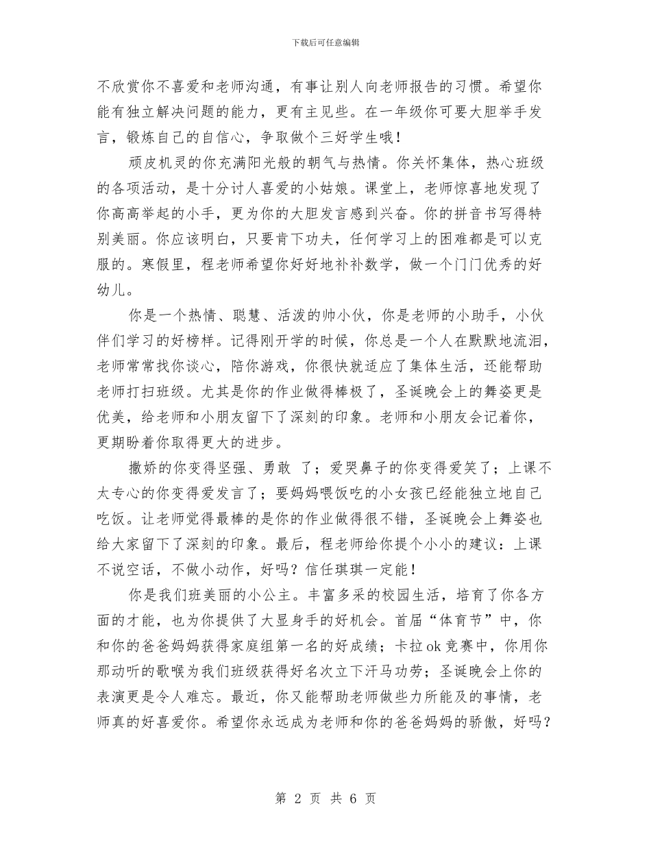 幼儿园大班评语精选与幼儿园大班配班老师个人工作总结汇编_第2页