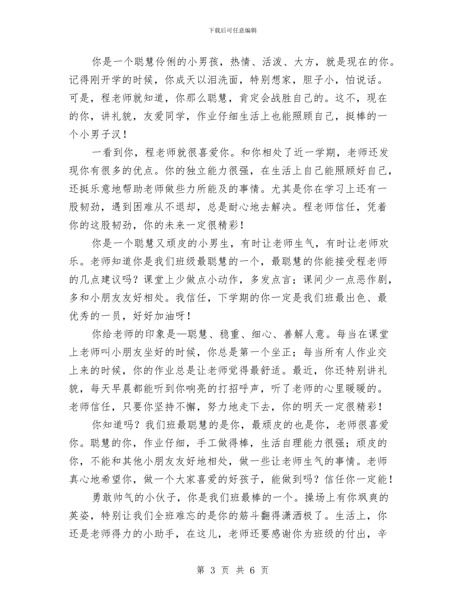 幼儿园大班评语精选与幼儿园大班配班老师个人工作总结汇编_第3页