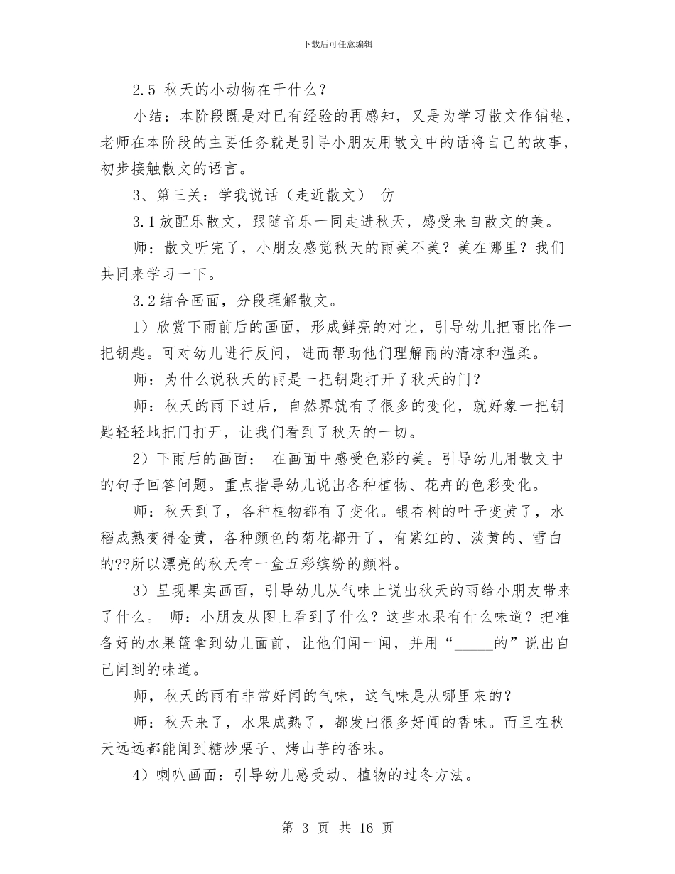 幼儿园大班语言教案与幼儿园大班配班老师个人工作总结汇编_第3页