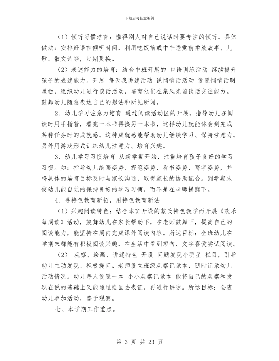 幼儿园大班语言计划与幼儿园大班配班教师个人工作总结汇编_第3页
