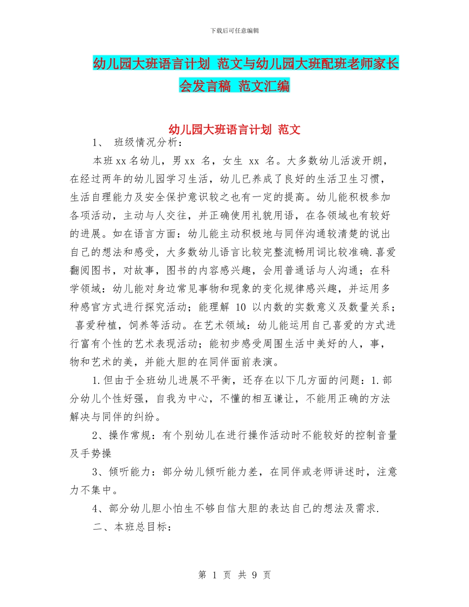 幼儿园大班语言计划_第1页