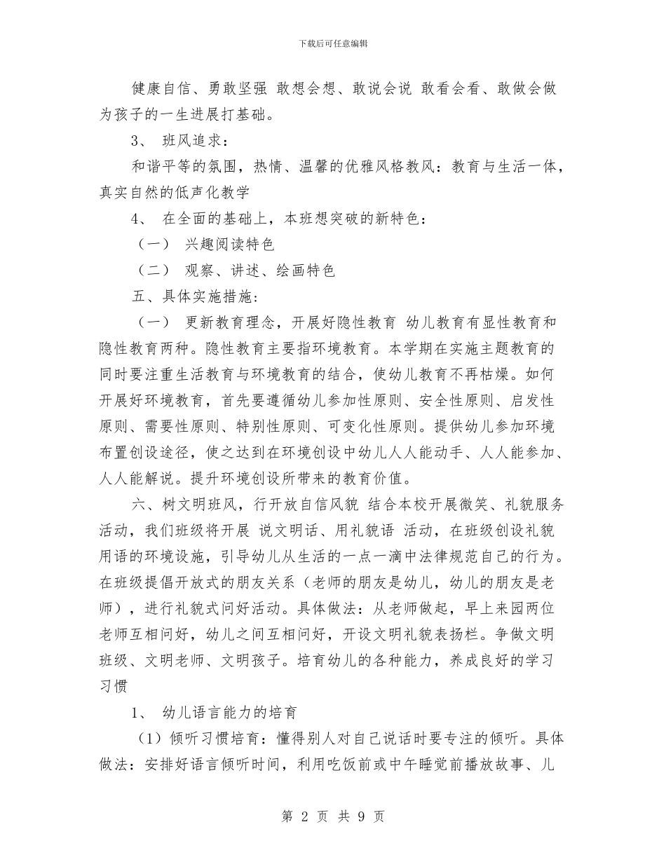 幼儿园大班语言计划_第2页