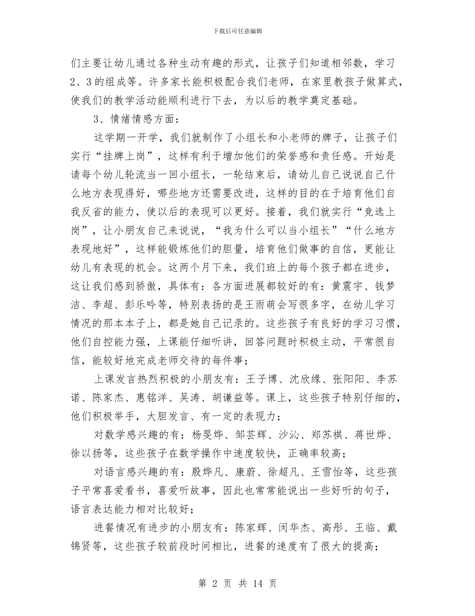 幼儿园大班配班教师个人工作总结与幼儿园大班配班老师年度工作总结汇编_第2页