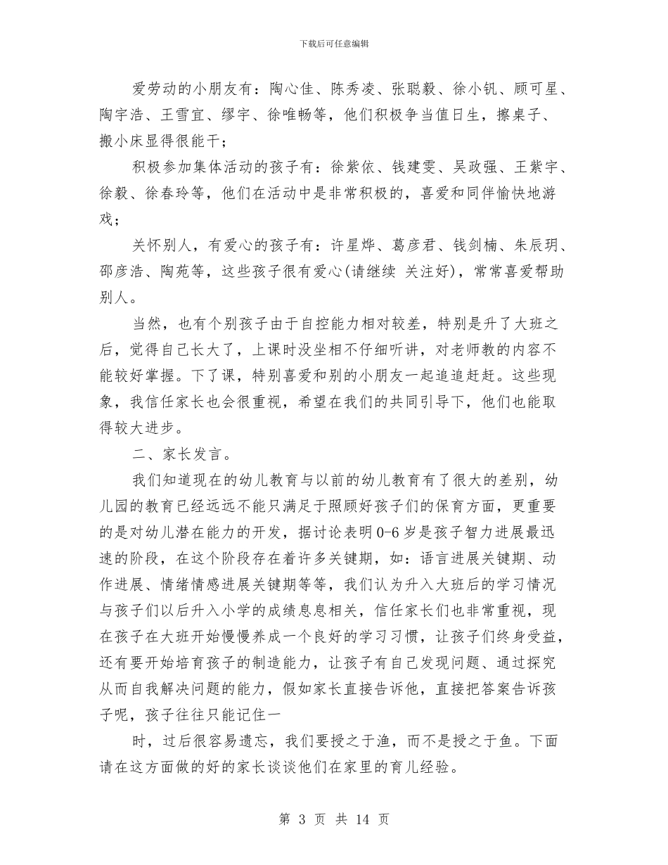 幼儿园大班配班教师个人工作总结与幼儿园大班配班老师个人工作总结汇编_第3页