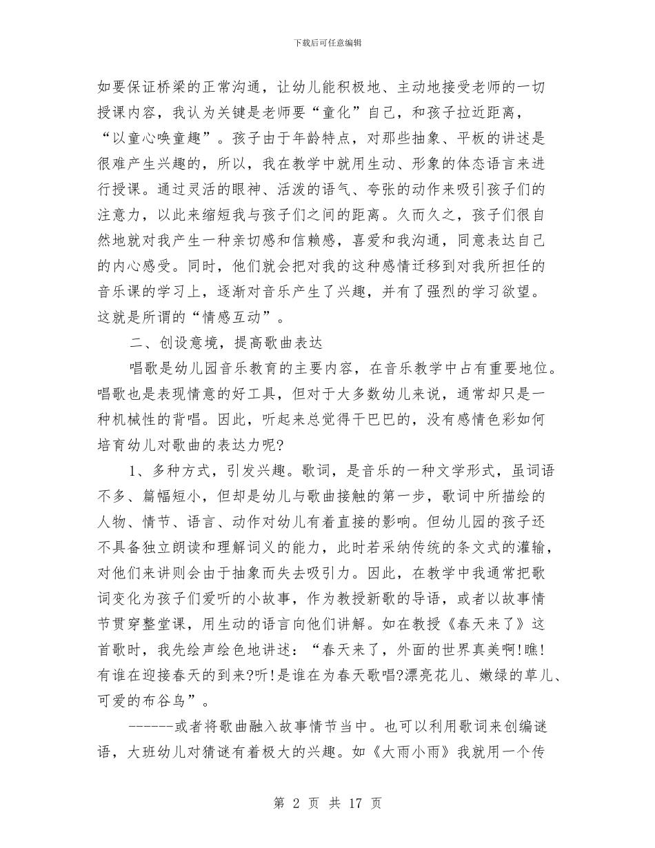 幼儿园大班音乐教师个人工作总结与幼儿园大班音乐教案汇编_第2页