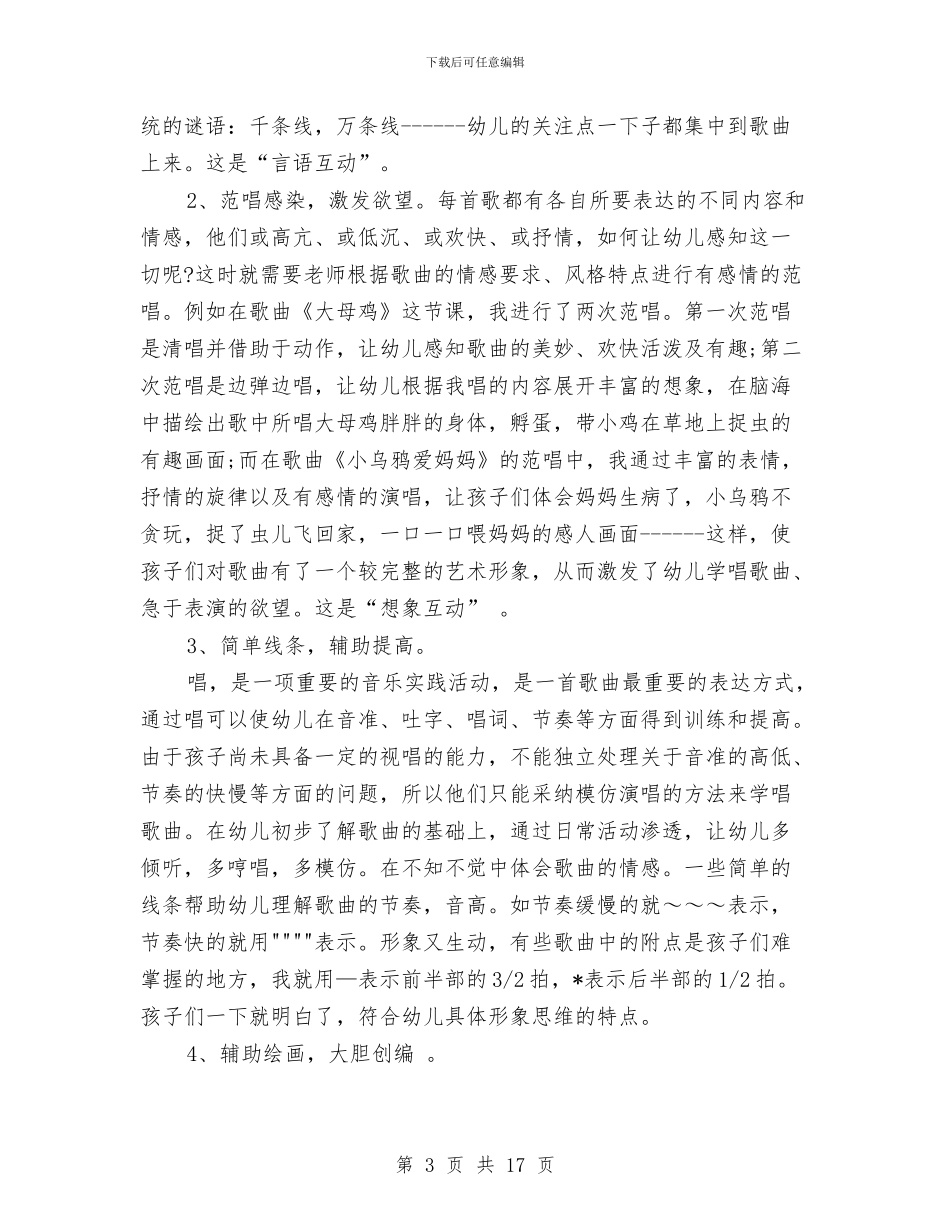 幼儿园大班音乐教师个人工作总结与幼儿园大班音乐教案汇编_第3页