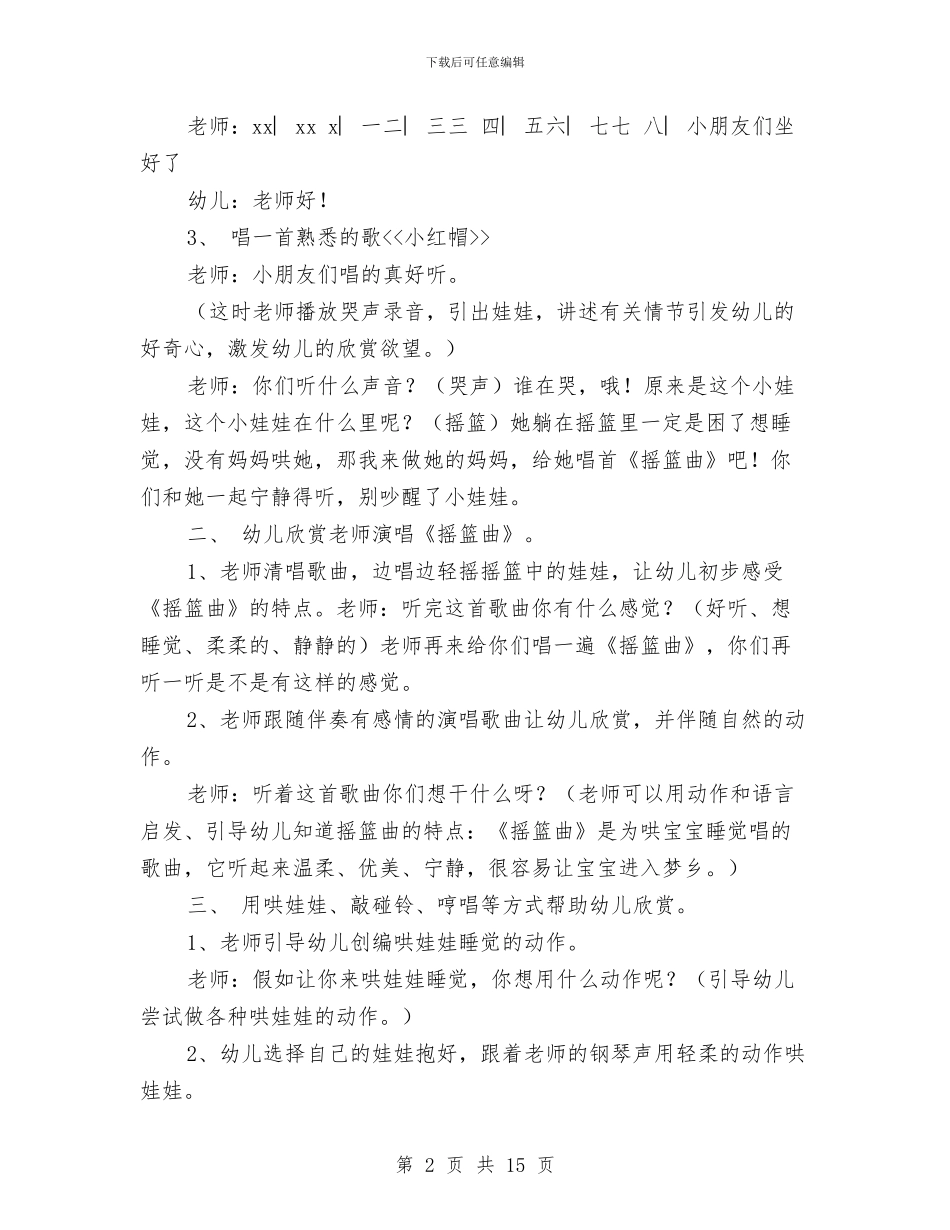 幼儿园大班音乐教案与幼儿园妇代会计划汇编_第2页