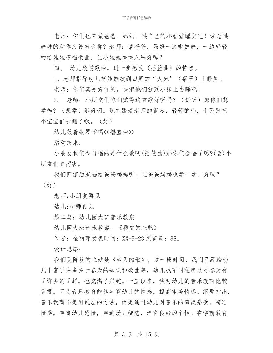 幼儿园大班音乐教案与幼儿园妇代会计划汇编_第3页