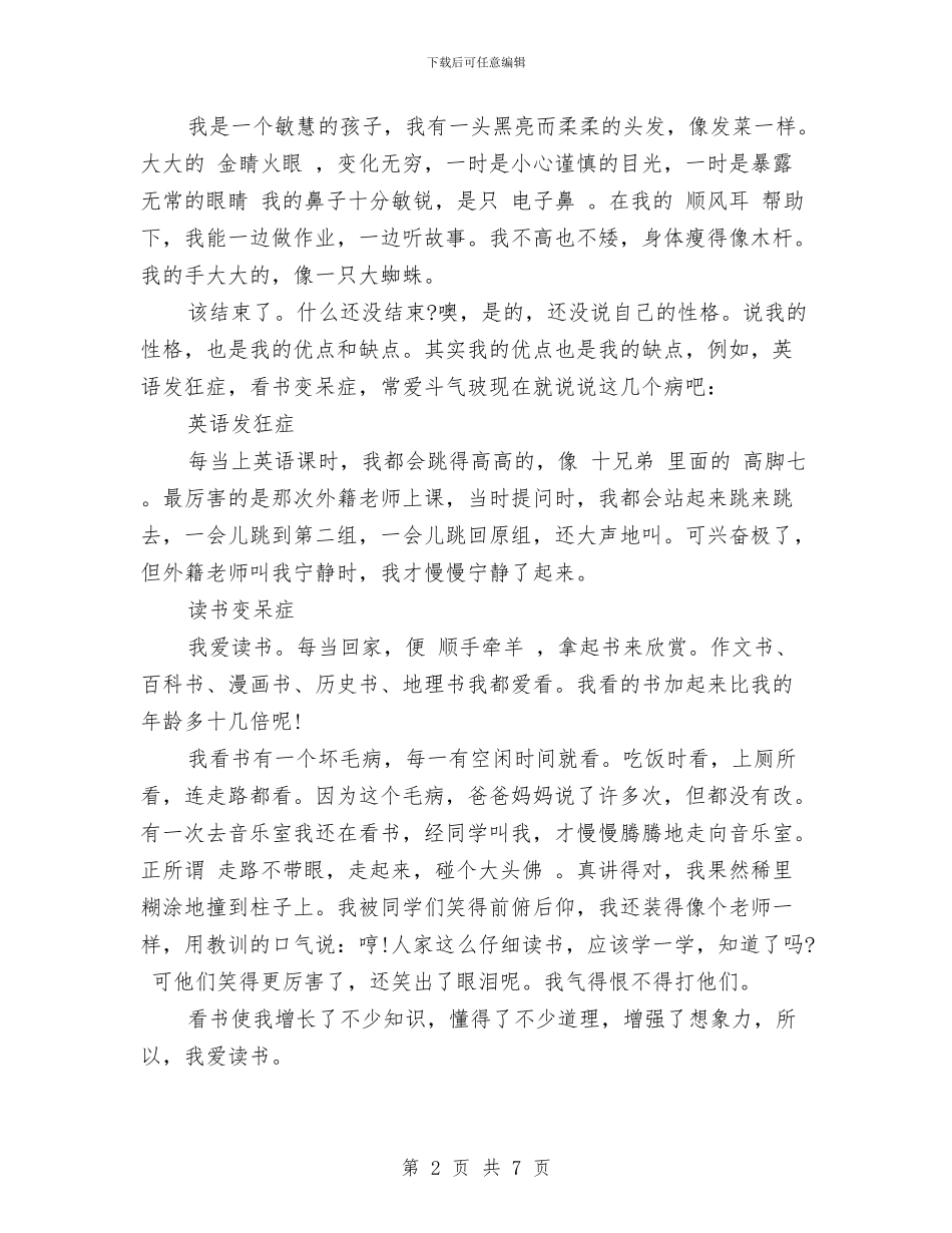 幼儿园夸夸我自己演讲稿与幼儿园夸夸我自己演讲稿范文汇编_第2页