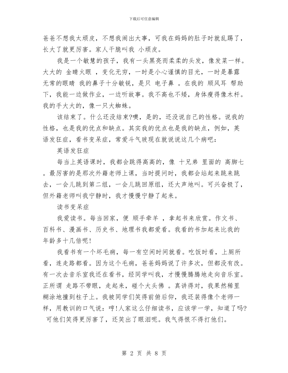 幼儿园夸夸我自己演讲稿范文与幼儿园女职工工作计划范文汇编_第2页