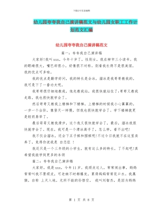 幼儿园夸夸我自己演讲稿范文与幼儿园女职工工作计划范文汇编