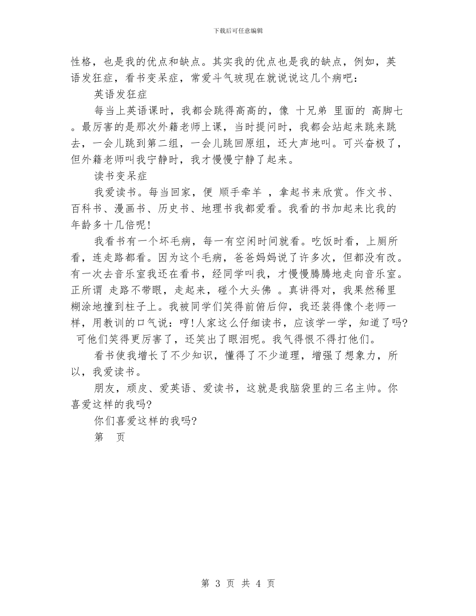 幼儿园夸夸我自己演讲稿范文_第3页
