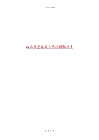 幼儿园夸夸我自己演讲稿范文