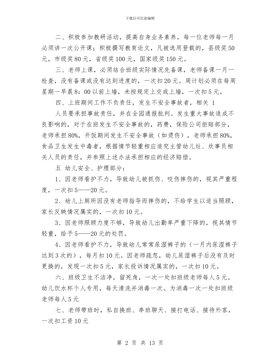 幼儿园奖惩制度与幼儿园妇代会计划汇编_第2页